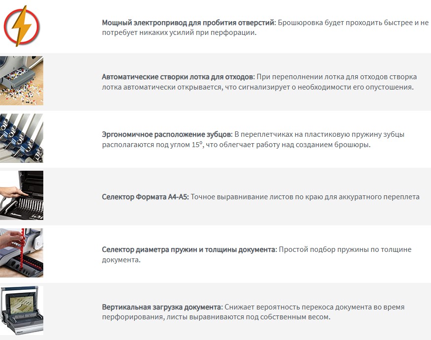 Перфобиндер Fellowes "Quasar-E" - 6