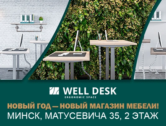 Открытие нового магазина мебели WellDesk в Минске!