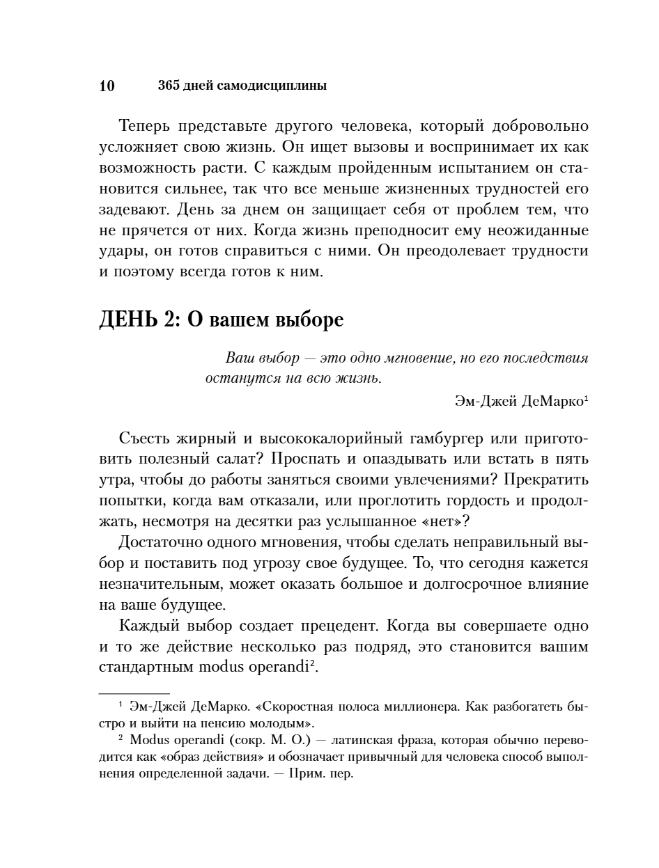 Книга "365 дней самодисциплины. Год, который изменит вашу жизнь", Мартин Медоуз - 28