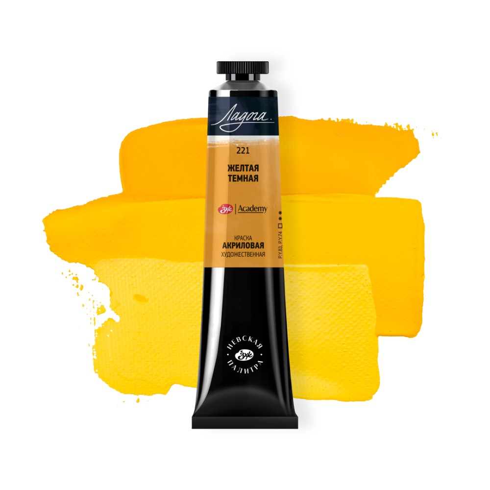 Краски акриловые "Ладога", 221 желтая темная, 46 мл., туба - 2