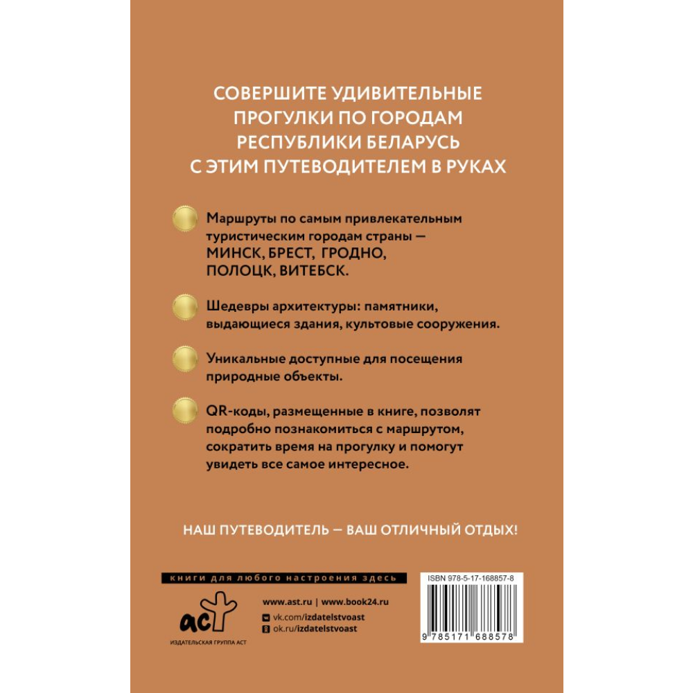 Книга "Республика Беларусь. Путеводитель пешеходам", Воложинский В. - 2