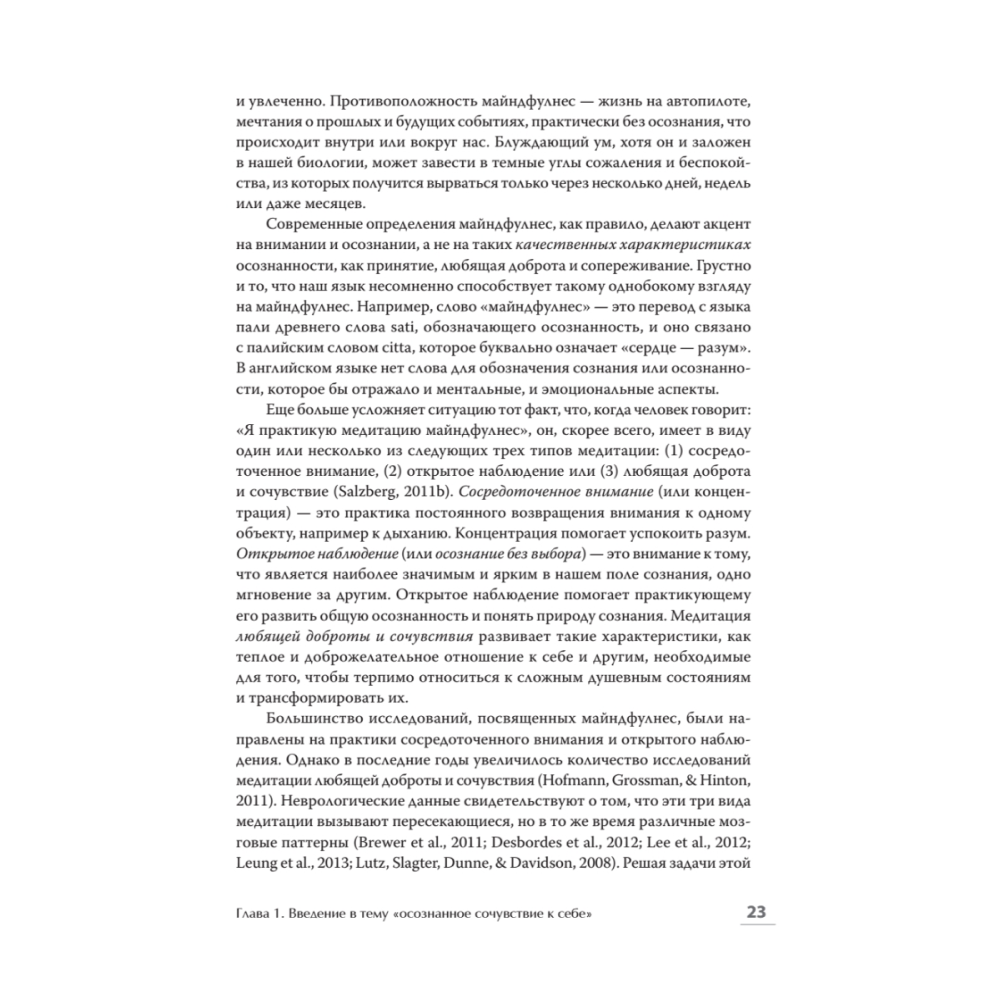 Книга "Самосострадание. Шаг за шагом", Кристин Нефф, Кристофер Гермер - 7