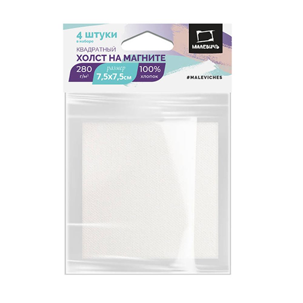 Набор холстов на магните квадратных "Малевичъ"