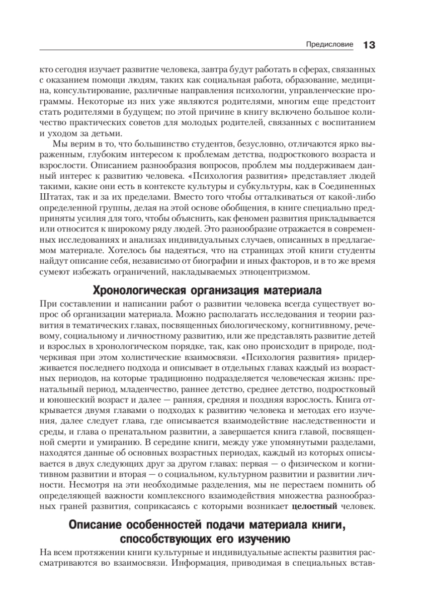 Книга "Психология развития", Грэйс Крайг, Дон Бокум - 8