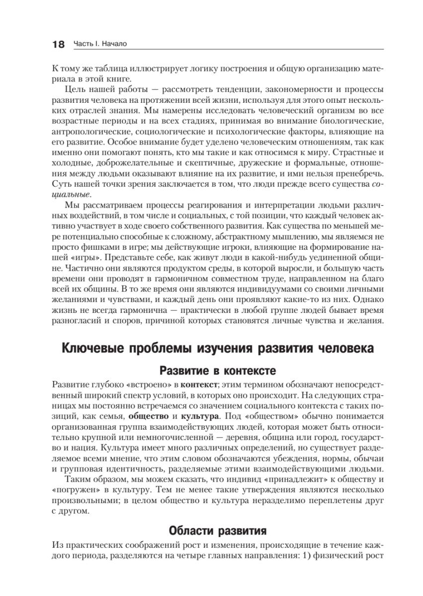 Книга "Психология развития", Грэйс Крайг, Дон Бокум - 13
