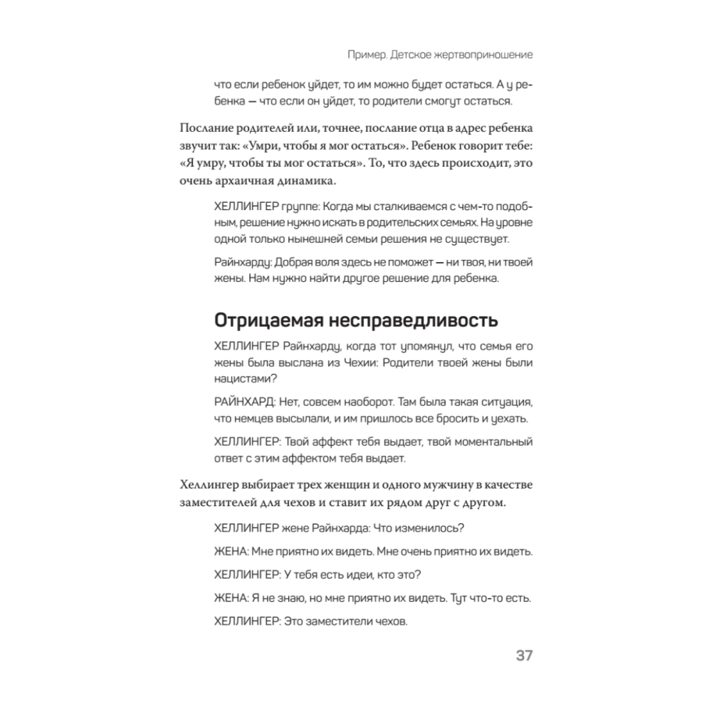 Книга "Большой конфликт", Берт Хеллингер - 13