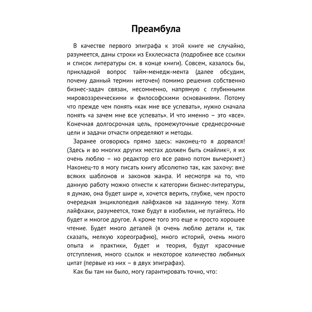 Книга "Дедлайнер. Как все успеть и выжить в условиях цейтнота", Артем Крылов