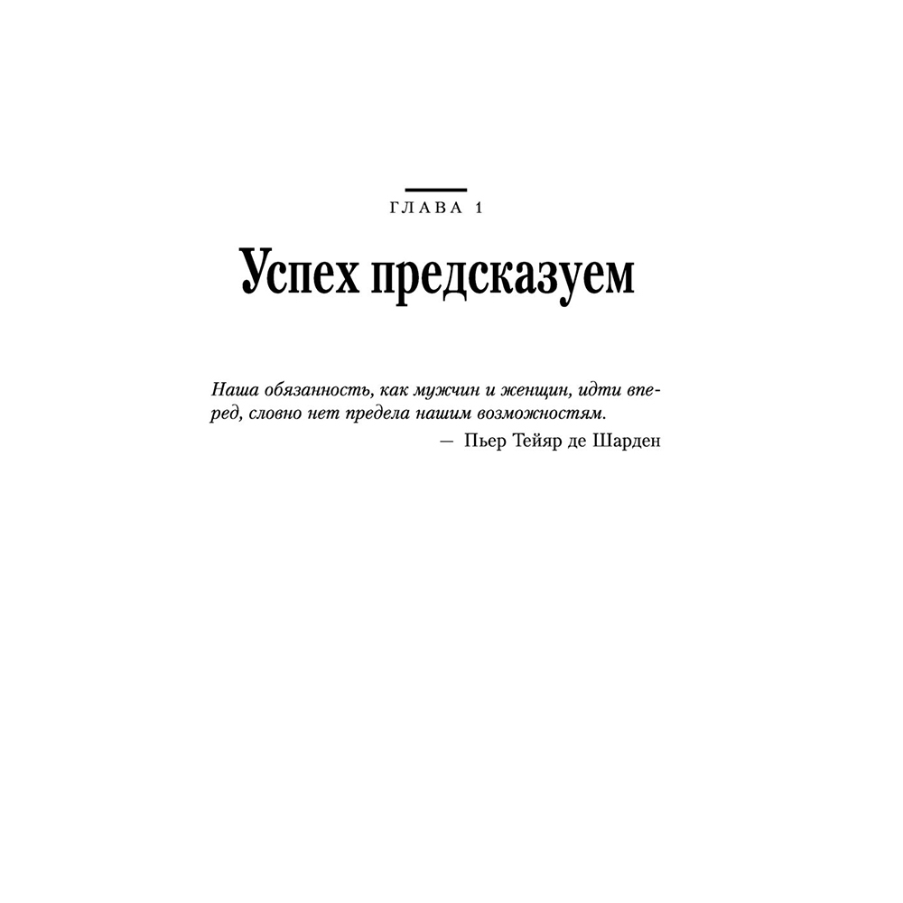 Книга "Иди и делай. 12 принципов жизни, полной побед и достижений", Брайан Трейси - 10