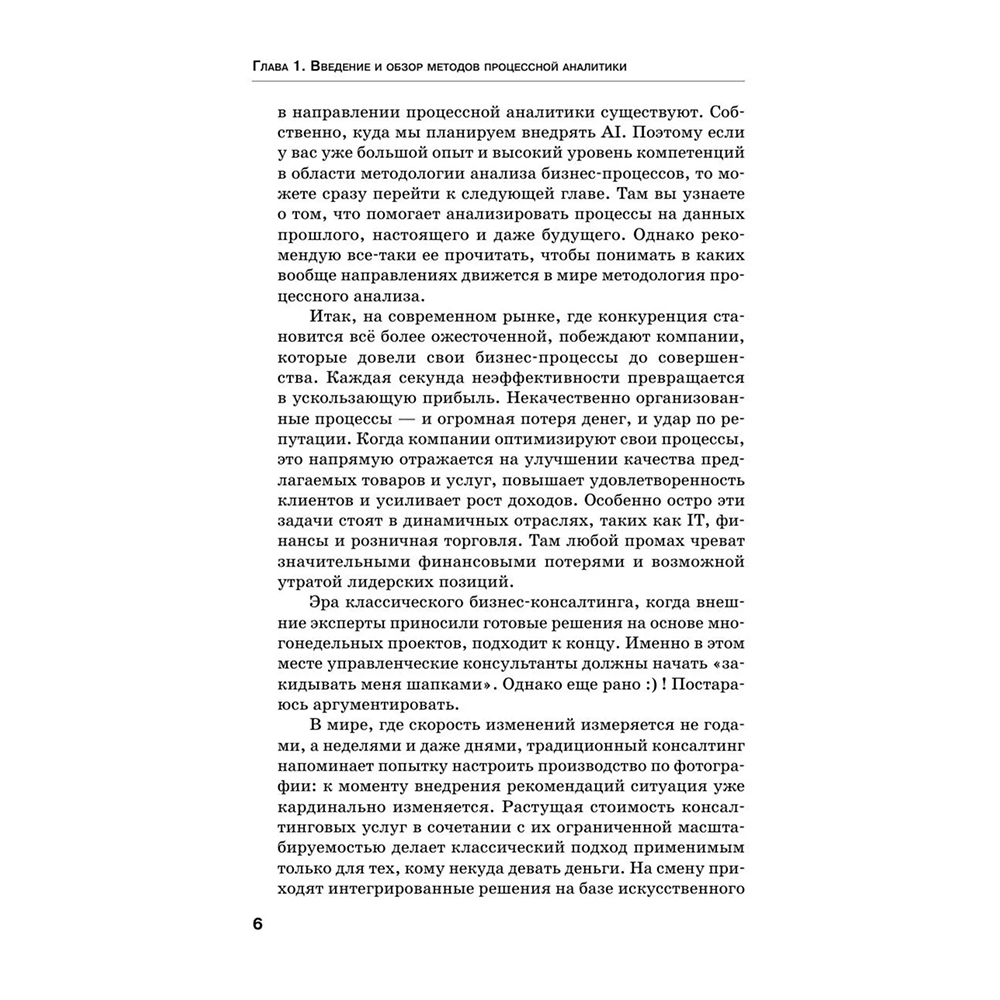 Книга "Искусственный интеллект в анализе бизнес процессов и Process Mining (процессная аналитика)", Андрей Бугаенко - 5