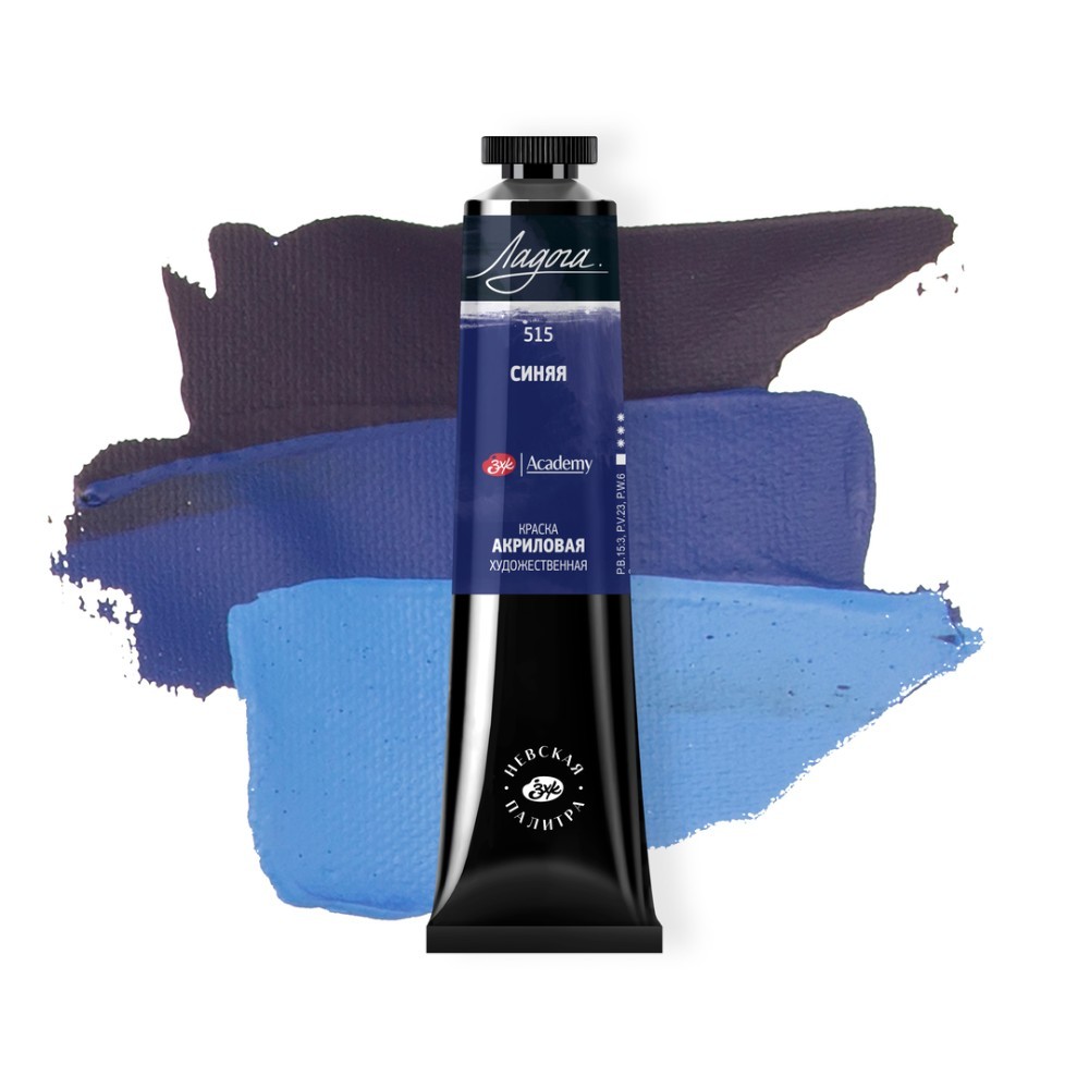 Краски акриловые "Ладога", 515 синяя, 46 мл., туба - 2