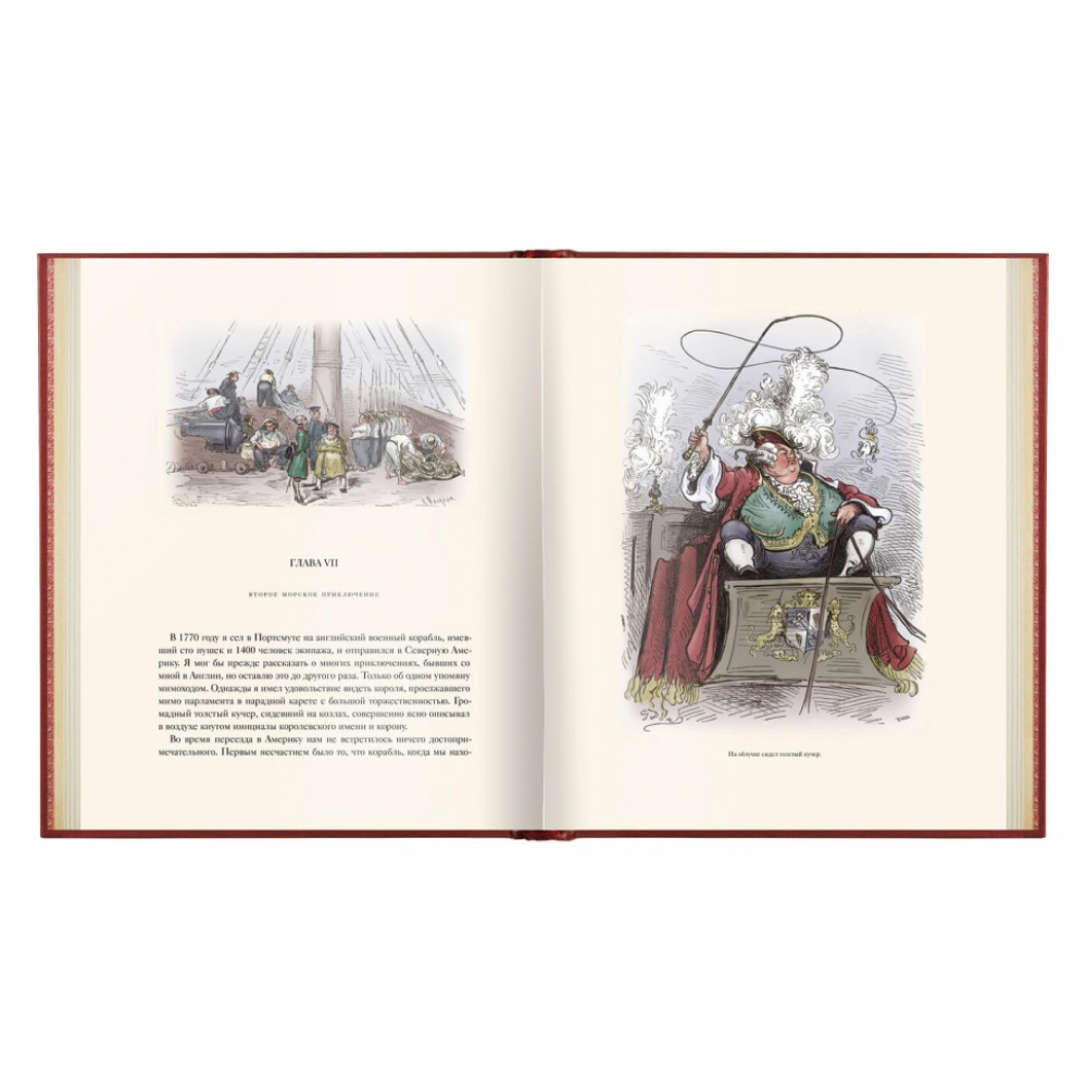 Книга "Приключения барона Мюнхгаузена VIP", Рудольф Э. Распе, Готфрид А. Бюргер - 3