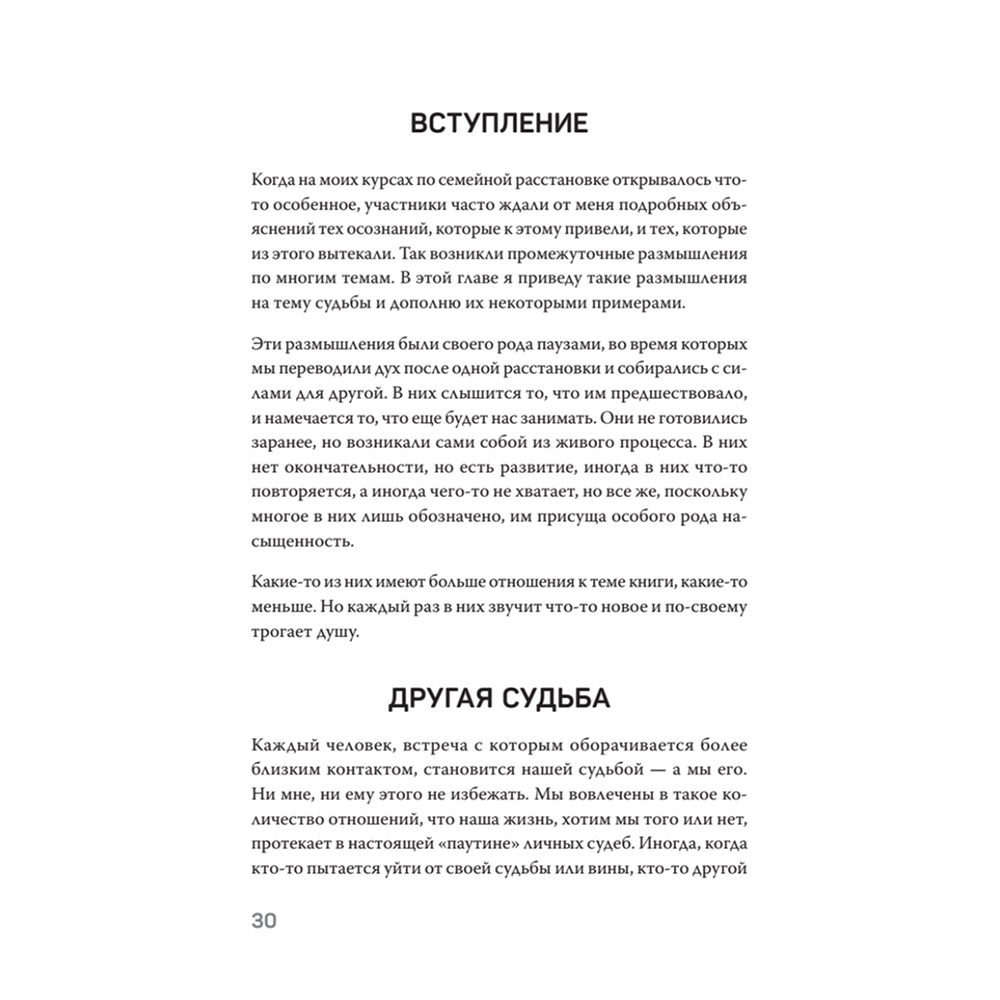 Книга "Большой конфликт", Берт Хеллингер - 6