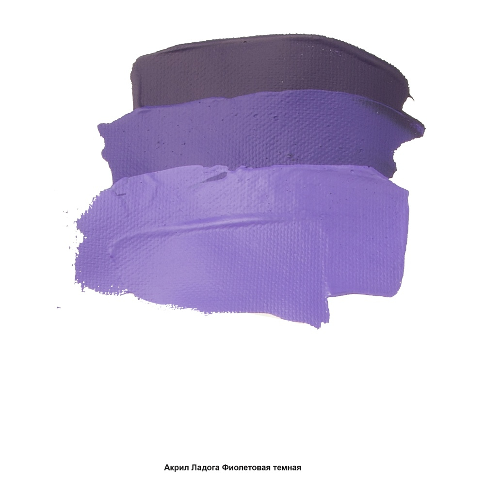 Краски акриловые "Ладога", 606 фиолетовая темная, 46 мл., туба - 3