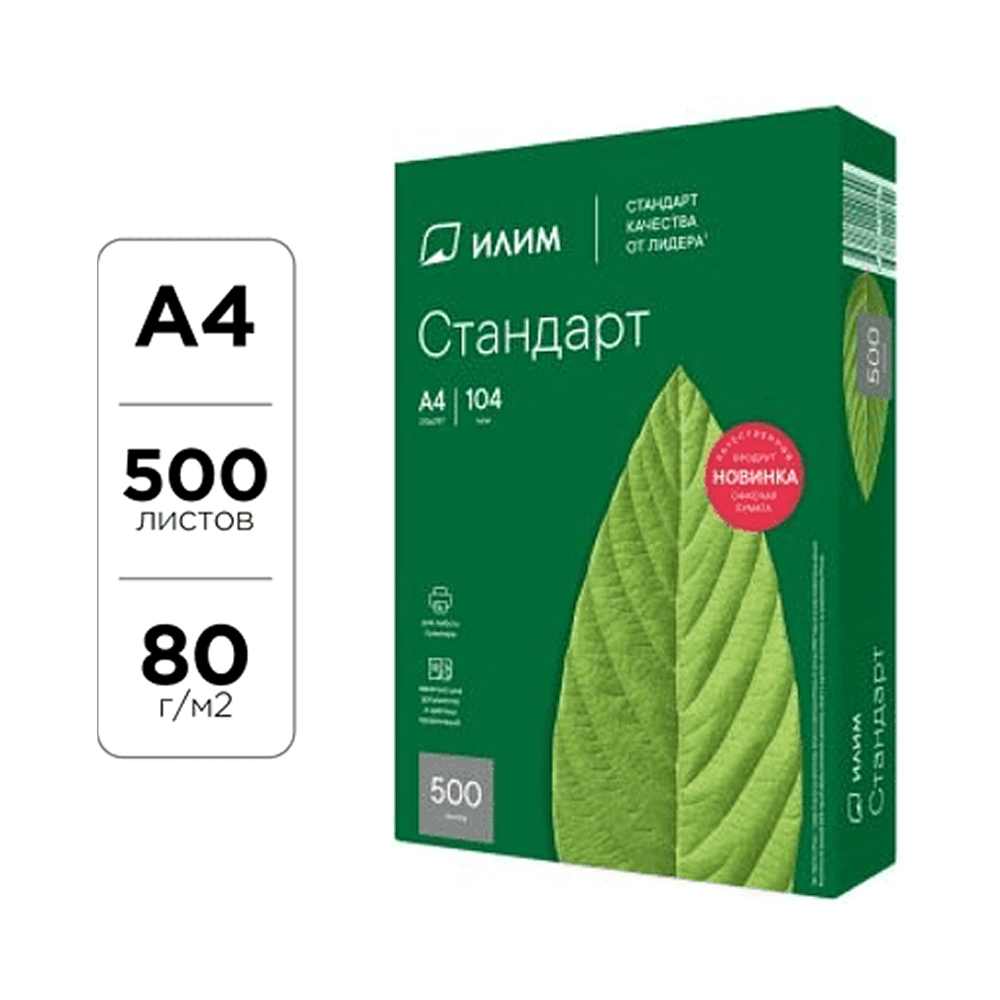 Бумага "Илим Стандарт", А4, 500 листов, 80 г/м2, -30%