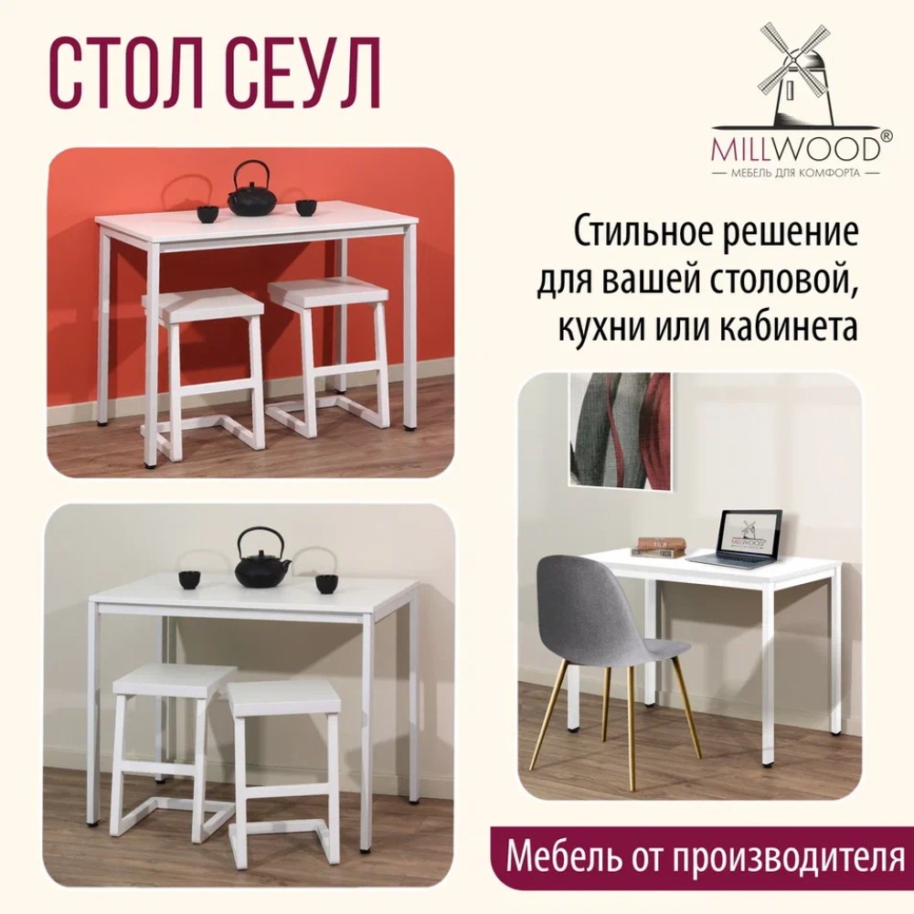 Стол Millwood Сеул, 1300х800 мм, белый - 6