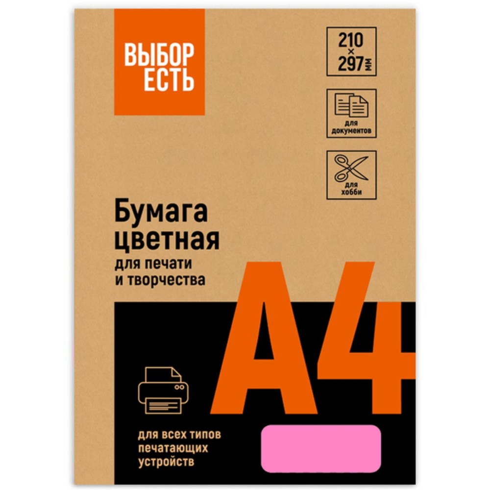 Бумага цветная "Выбор есть", A4, 500 листов, 75 г/м, малиновый неон - 2