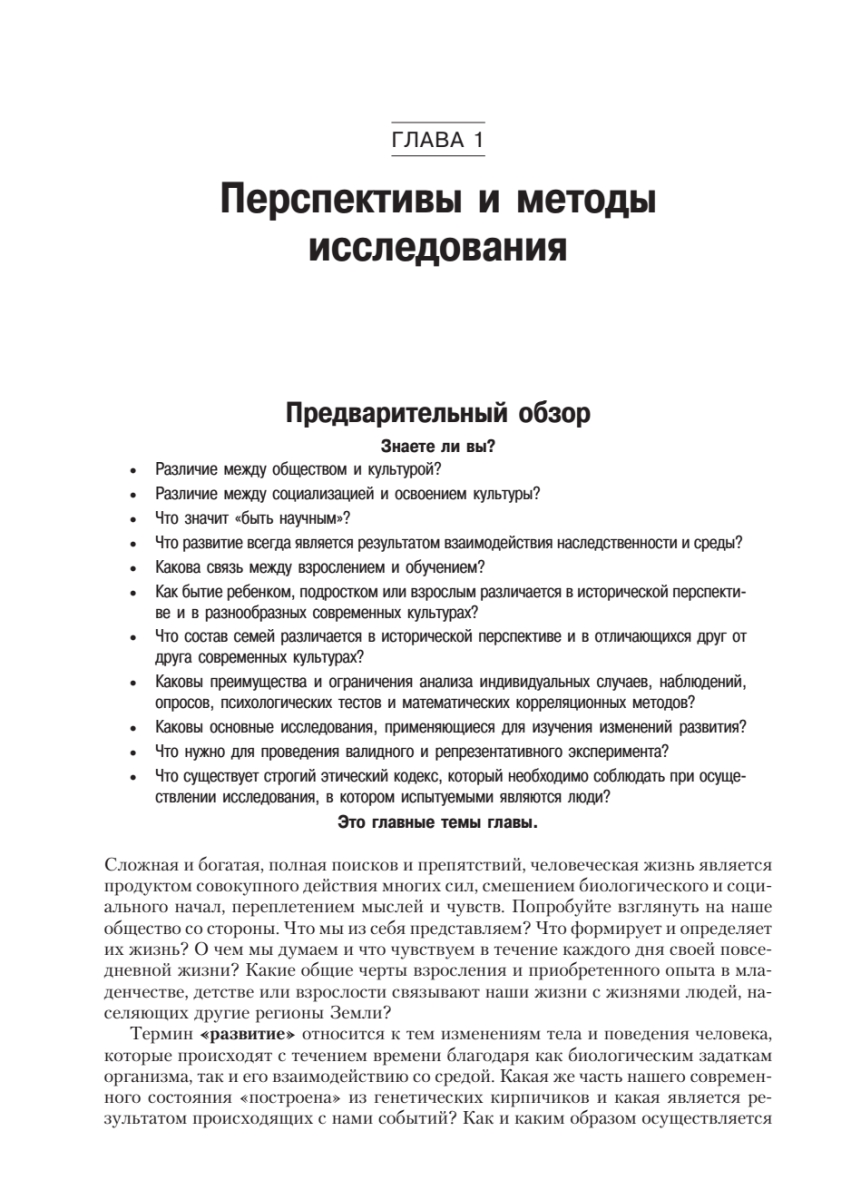 Книга "Психология развития", Грэйс Крайг, Дон Бокум - 11