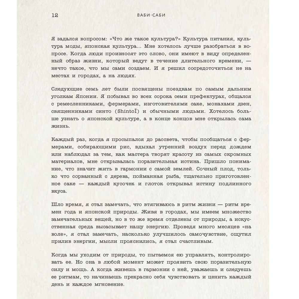 Книга "Wabi Sabi. Японские секреты истинного счастья в неидеальном мире", Бет Кемптон - 8