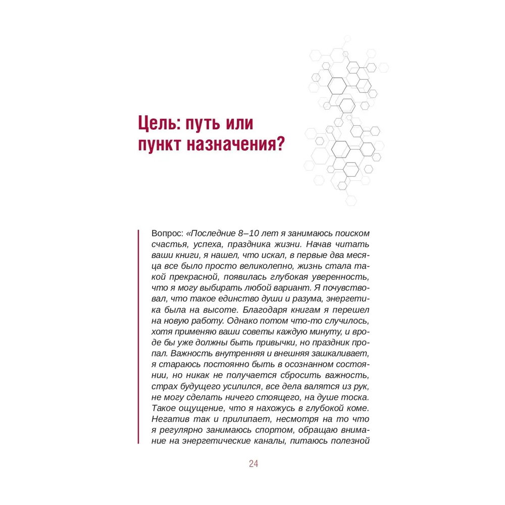 Книга "Апокрифический Трансерфинг 1.1", Вадим Зеланд - 6