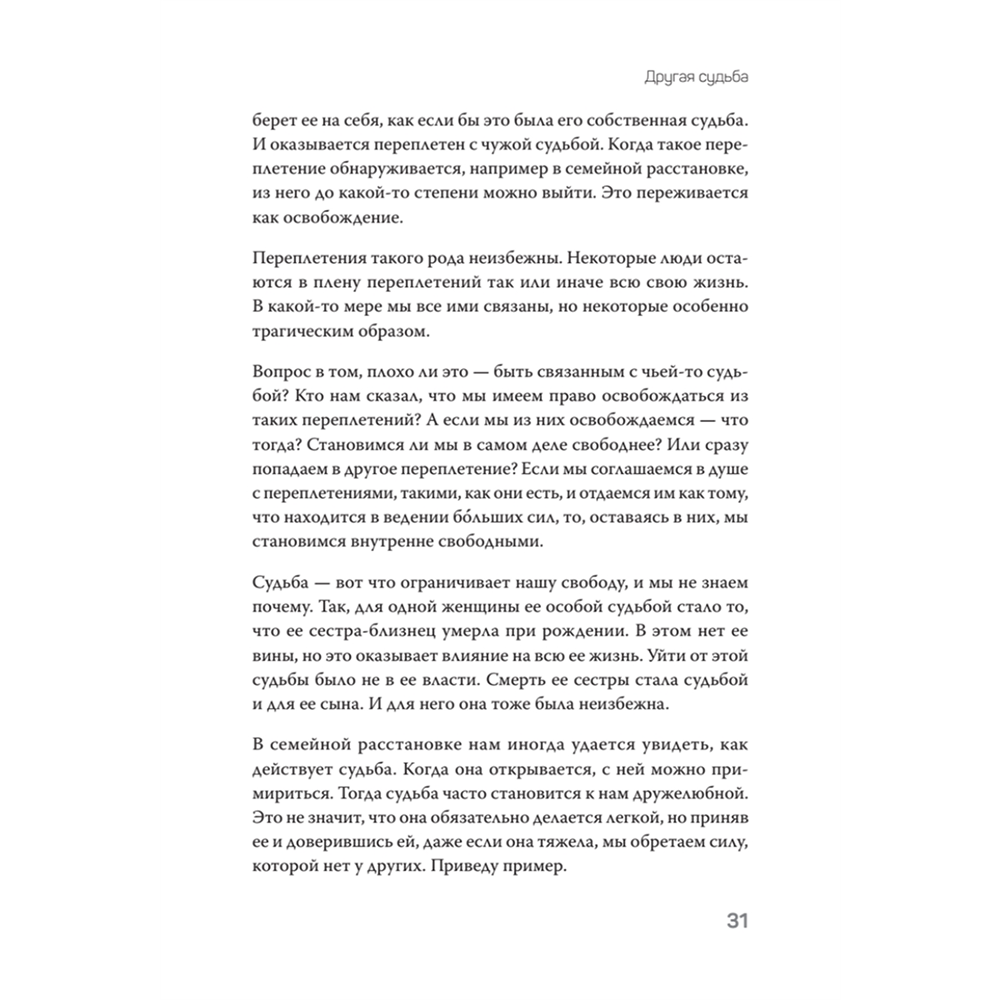 Книга "Большой конфликт", Берт Хеллингер - 7