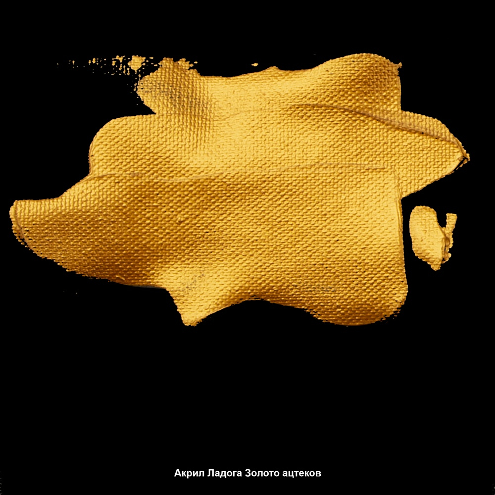Краски акриловые "Ладога", 968 металлик золото ацтеков, 46 мл., туба - 3