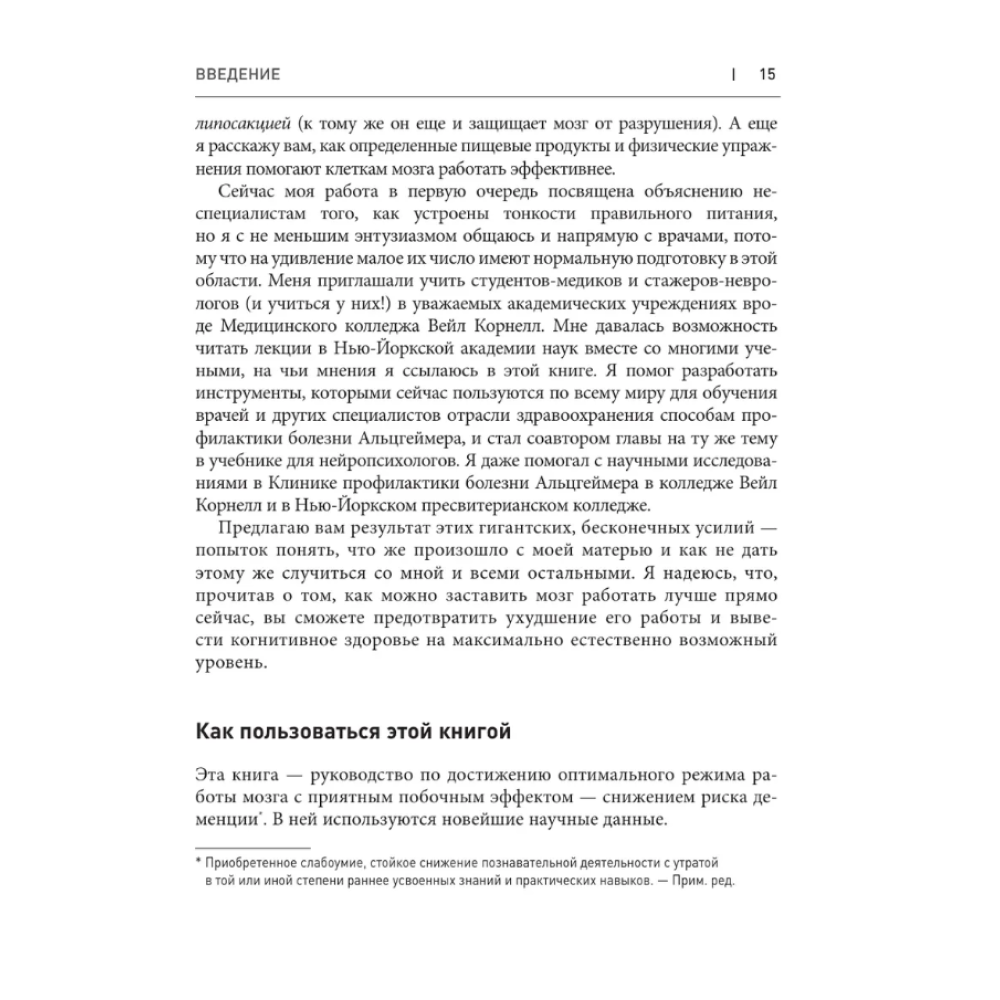 Книга "Еда для гениев", Макс Лугавер, Пол Гревал - 7