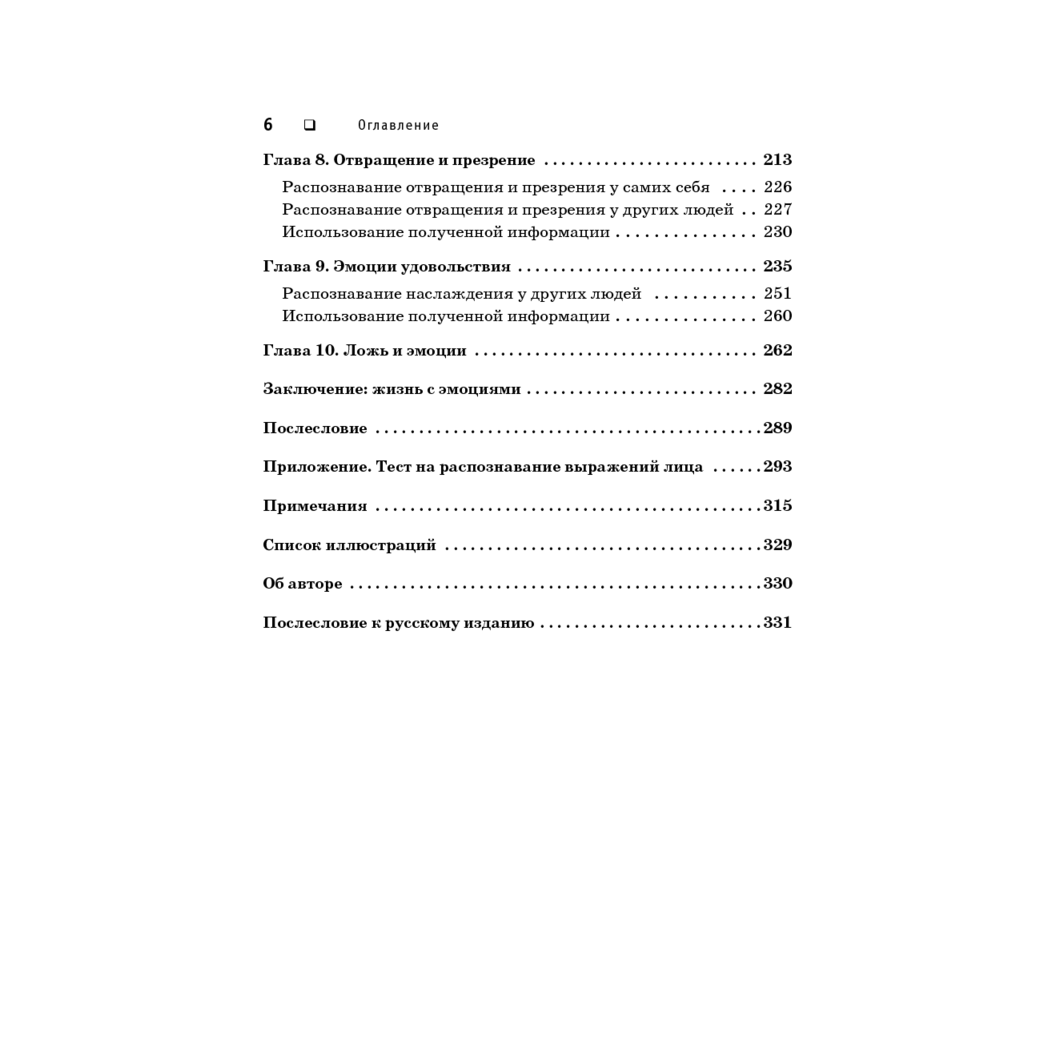 Книга "Психология эмоций. Я знаю, что ты чувствуешь", Пол Экман - 3