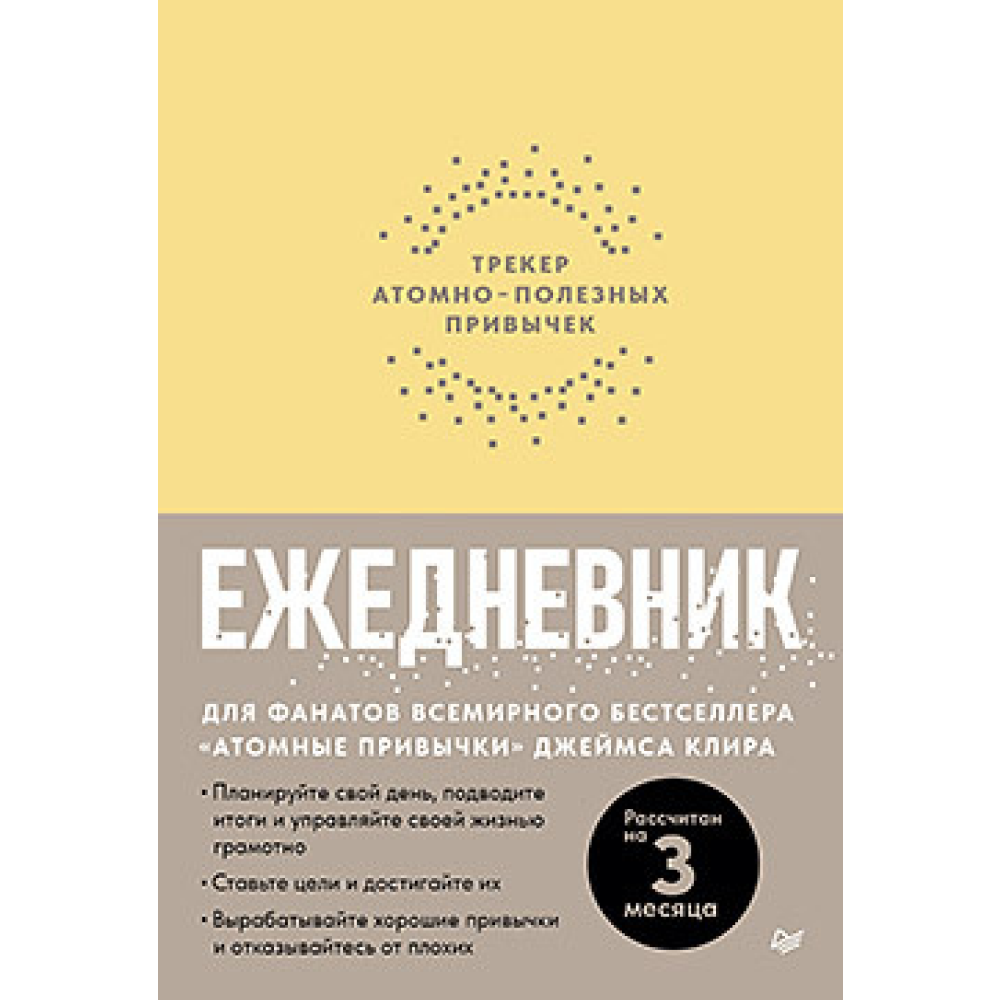 Ежедневник 