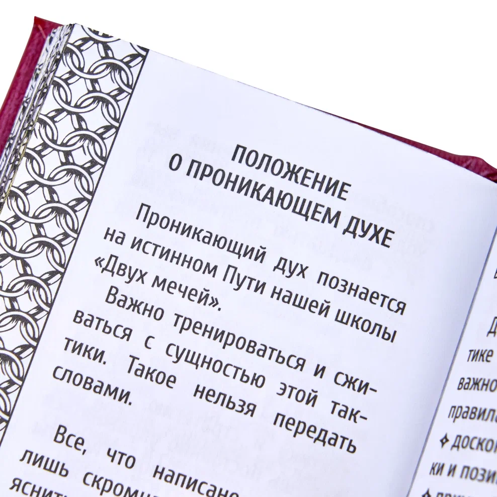 Книга-мини "Книга пяти колец", Миямото Мусаси, 60х75 мм, ассорти - 8