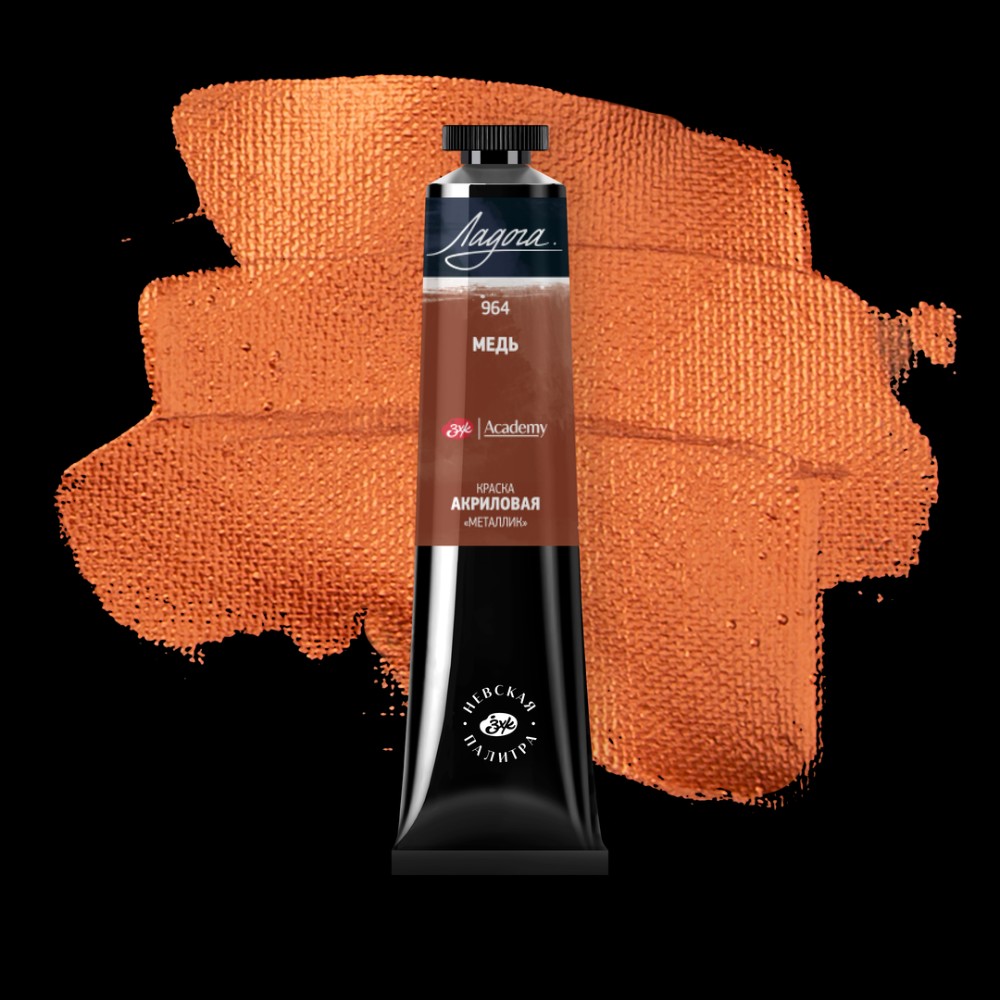 Краски акриловые "Ладога", 964 металлик медь, 46 мл., туба - 2