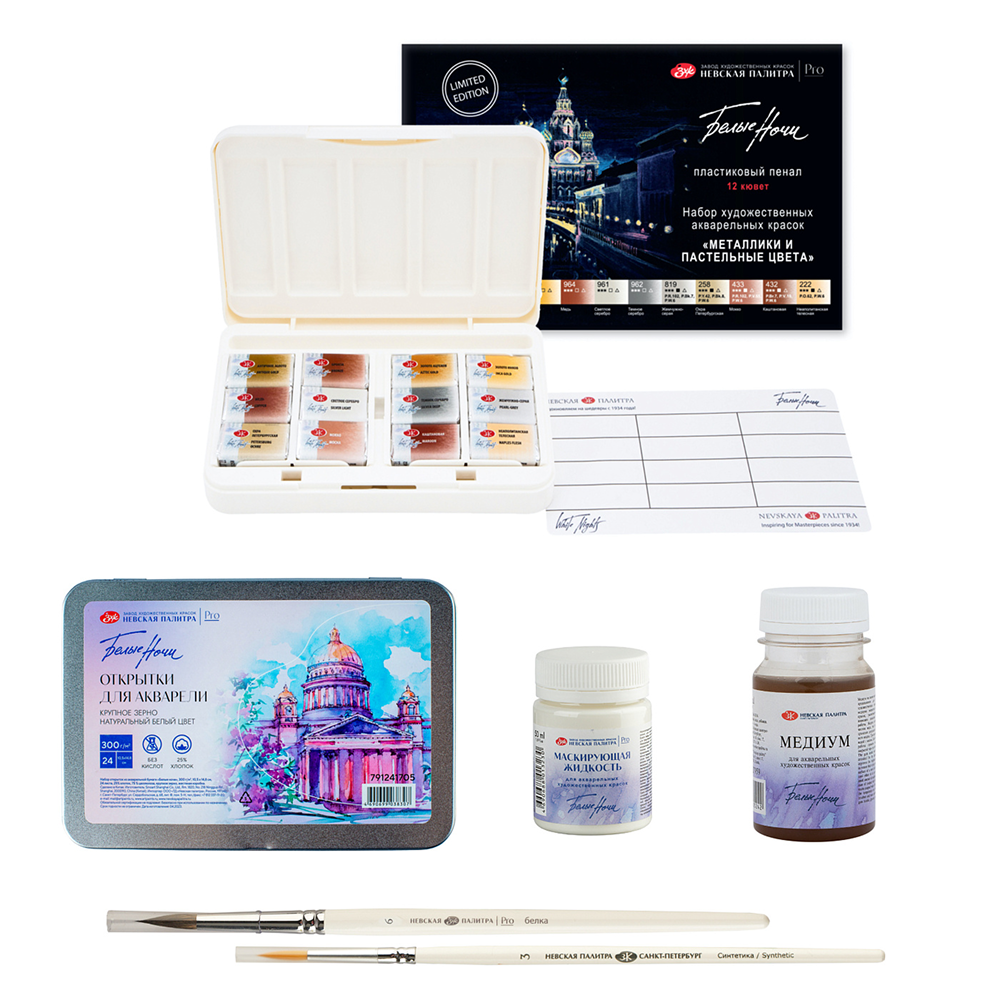 Набор для рисования акварелью «Белые ночи «Акварель №1»