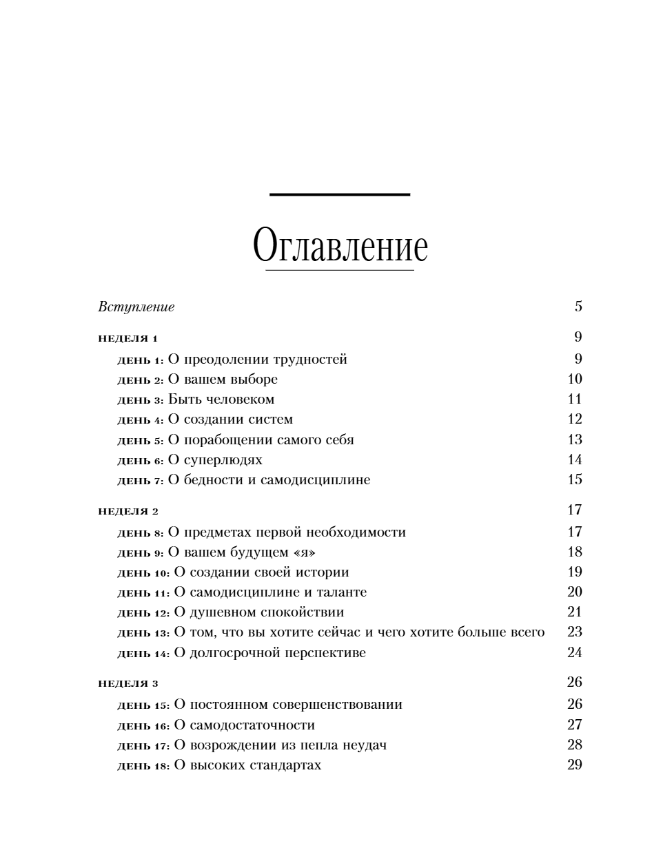 Книга "365 дней самодисциплины. Год, который изменит вашу жизнь", Мартин Медоуз - 5