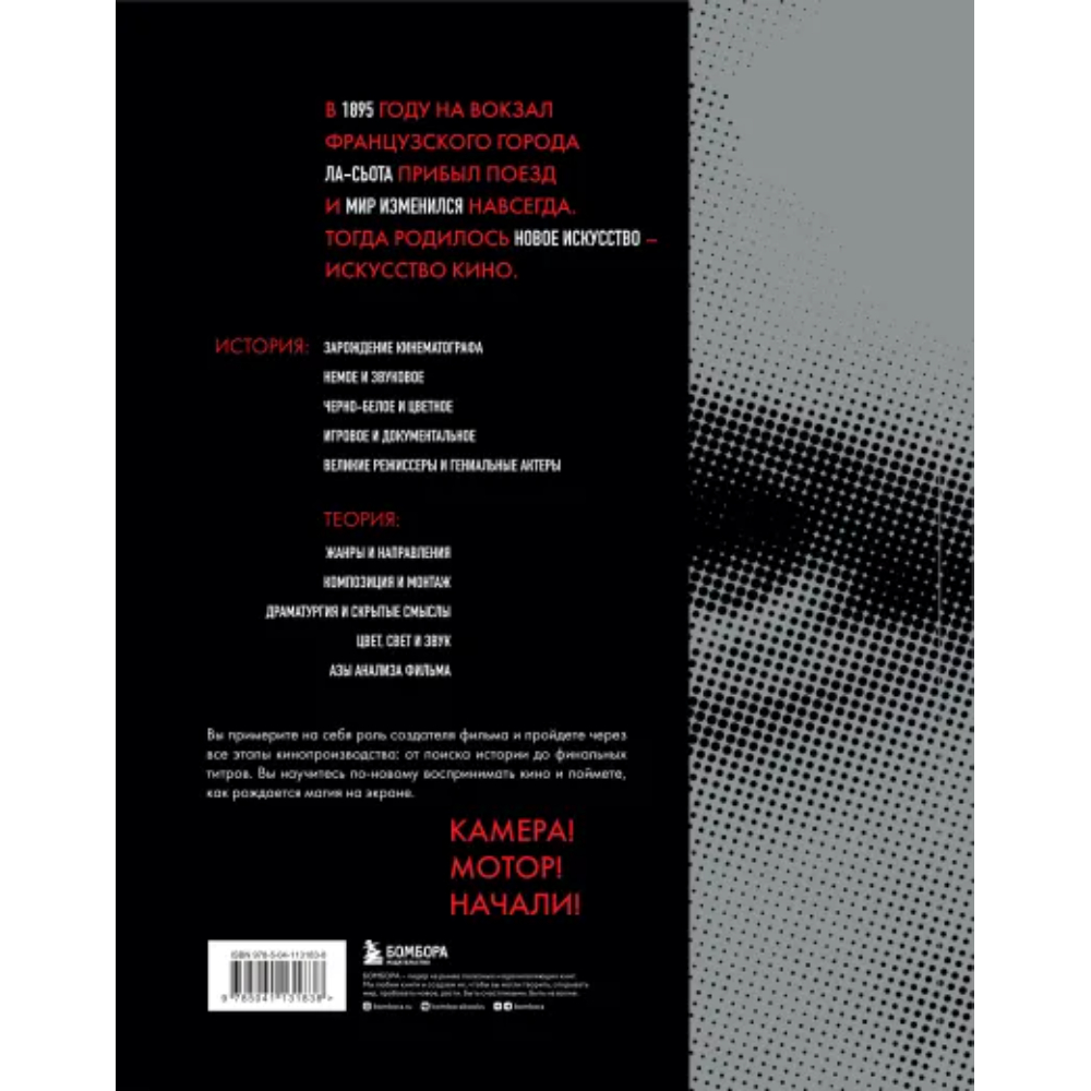 Книга "Искусство Кино, Введение в историю и теорию кинематографа", Бордуэлл Д, Томпсон К, Смит Д. - 2