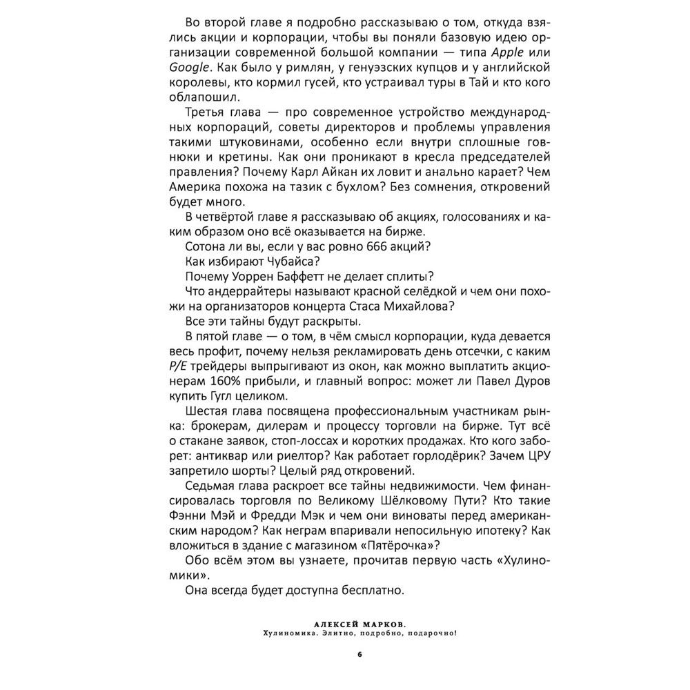 Книга "Хулиномика. Элитно, подробно, подарочно!", Алексей Марков - 5
