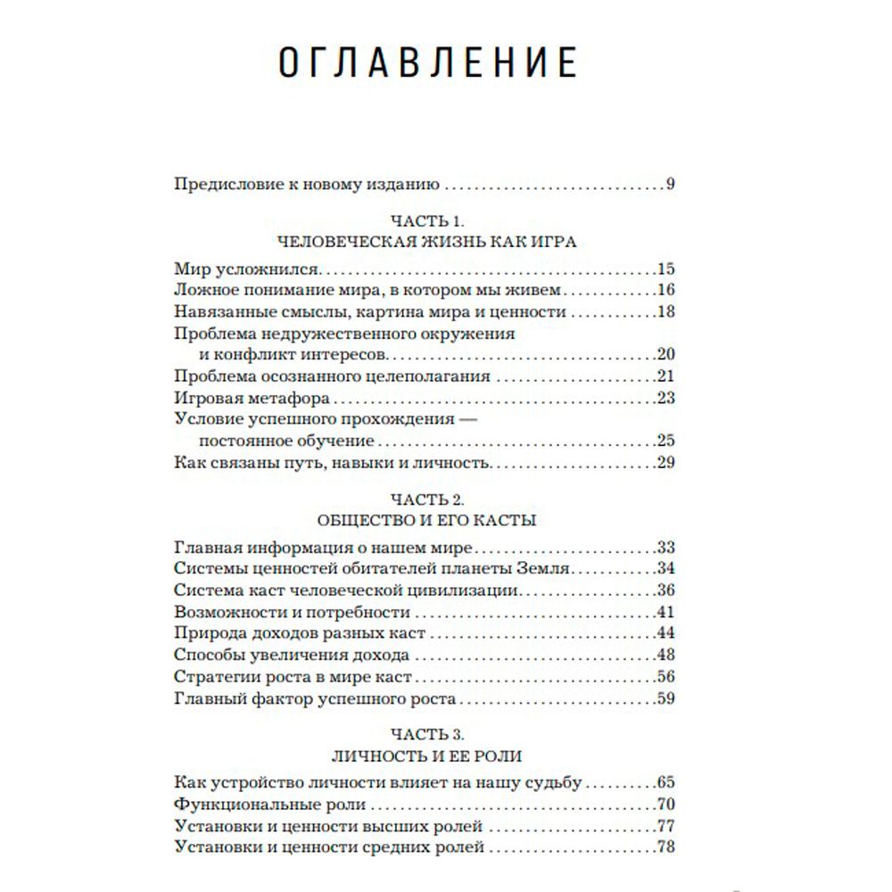 Книга "Теория каст и ролей", Алекс Крол - 3