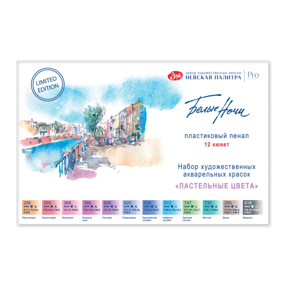 Краски акварельные "Белые ночи пастельные цвета", набор 12 цветов