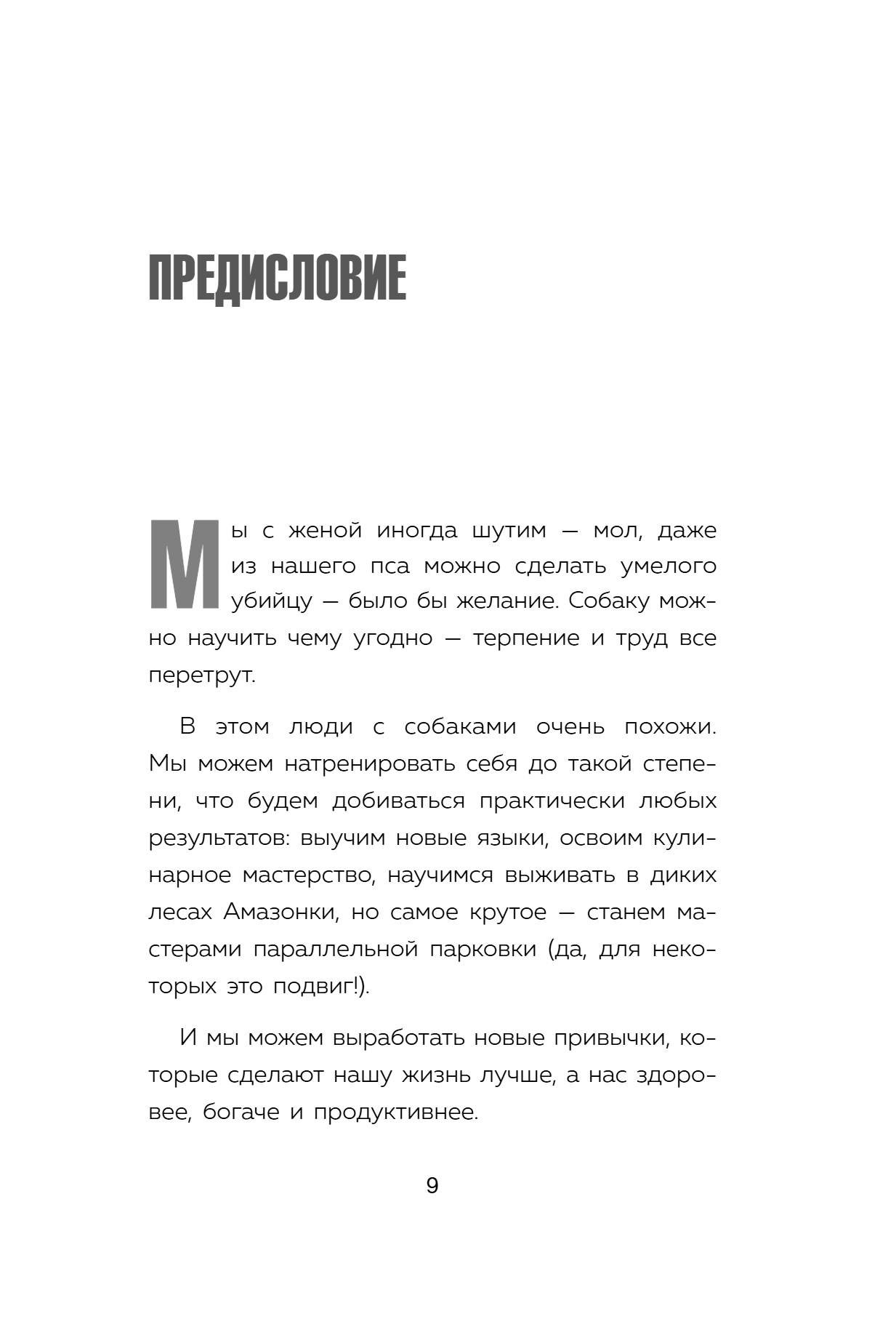 Книга "Сначала сложно, потом привычка. Делай раз, делай два - и стань хозяином своей жизни", Деймон Захариадис - 15