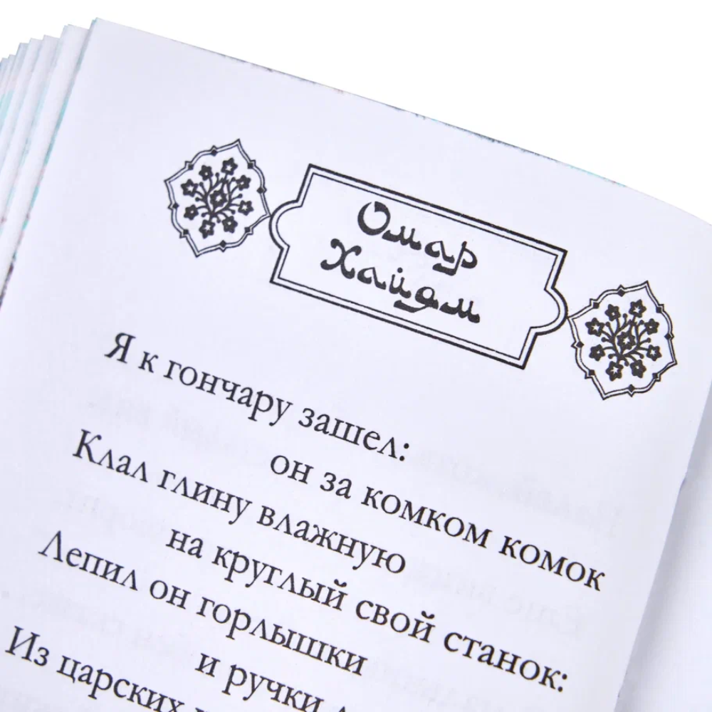 Книга-мини "Рубаи", Омар Хайям, натуральная кожа, 70х94 мм, ассорти - 11