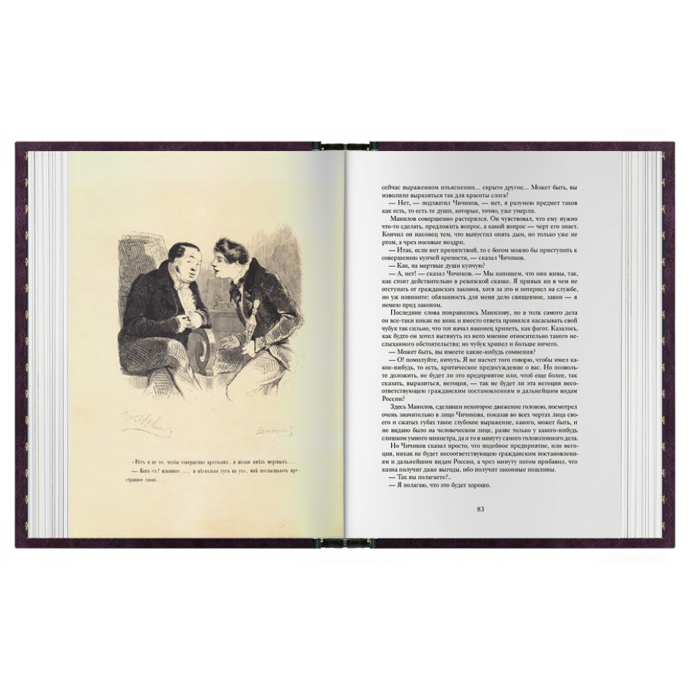 Книга  "Мертвые души", Николай Гоголь - 5