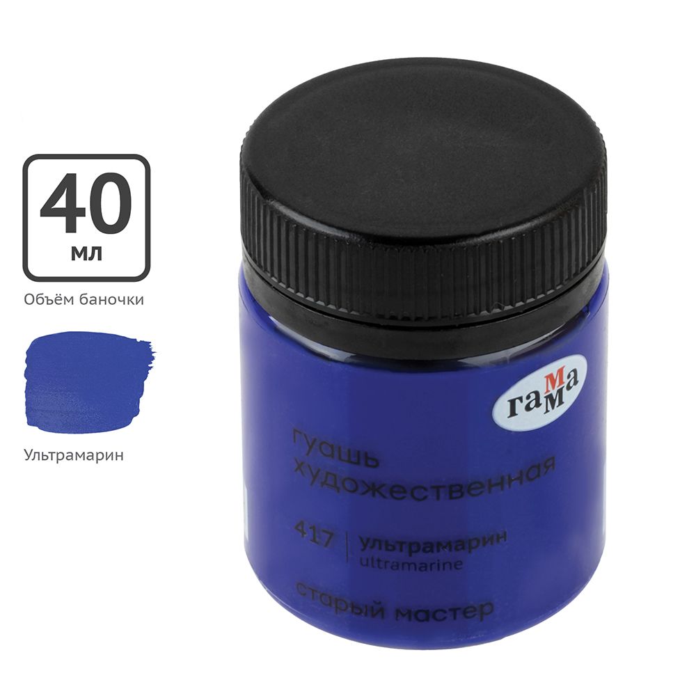 Краски гуашевые "Старый Мастер"