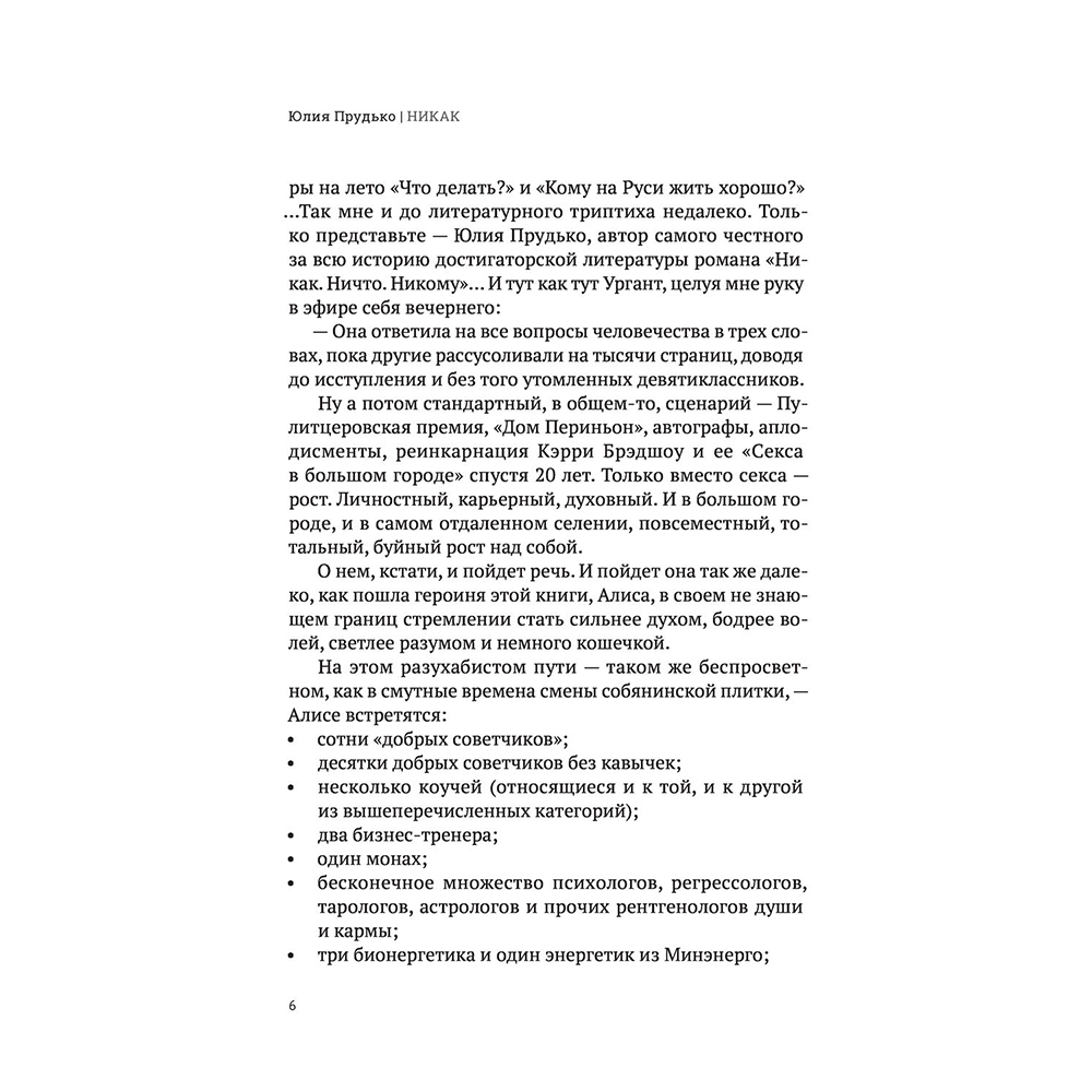 Книга "Никак. Книга, основанная на реальных вопросах к самому себе", Юлия Прудько - 6