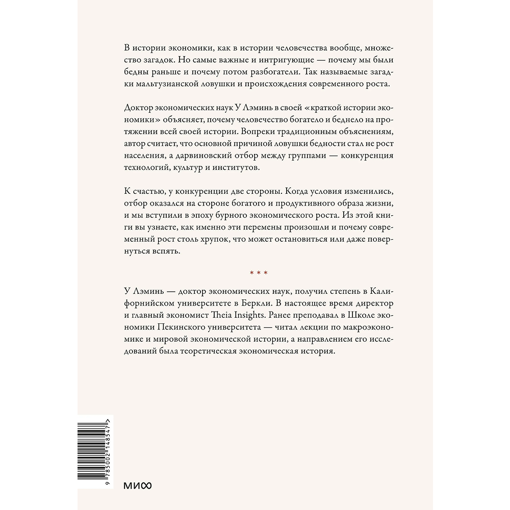 Книга "Экономическая эволюция", У Лэминь