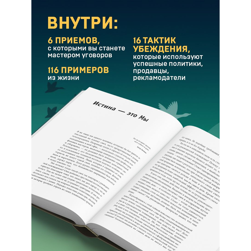 Книга "Психология влияния. Как научиться убеждать и добиваться успеха", Роберт Чалдини - 6