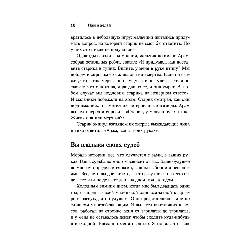 Книга "Иди и делай. 12 принципов жизни, полной побед и достижений", Брайан Трейси - 7