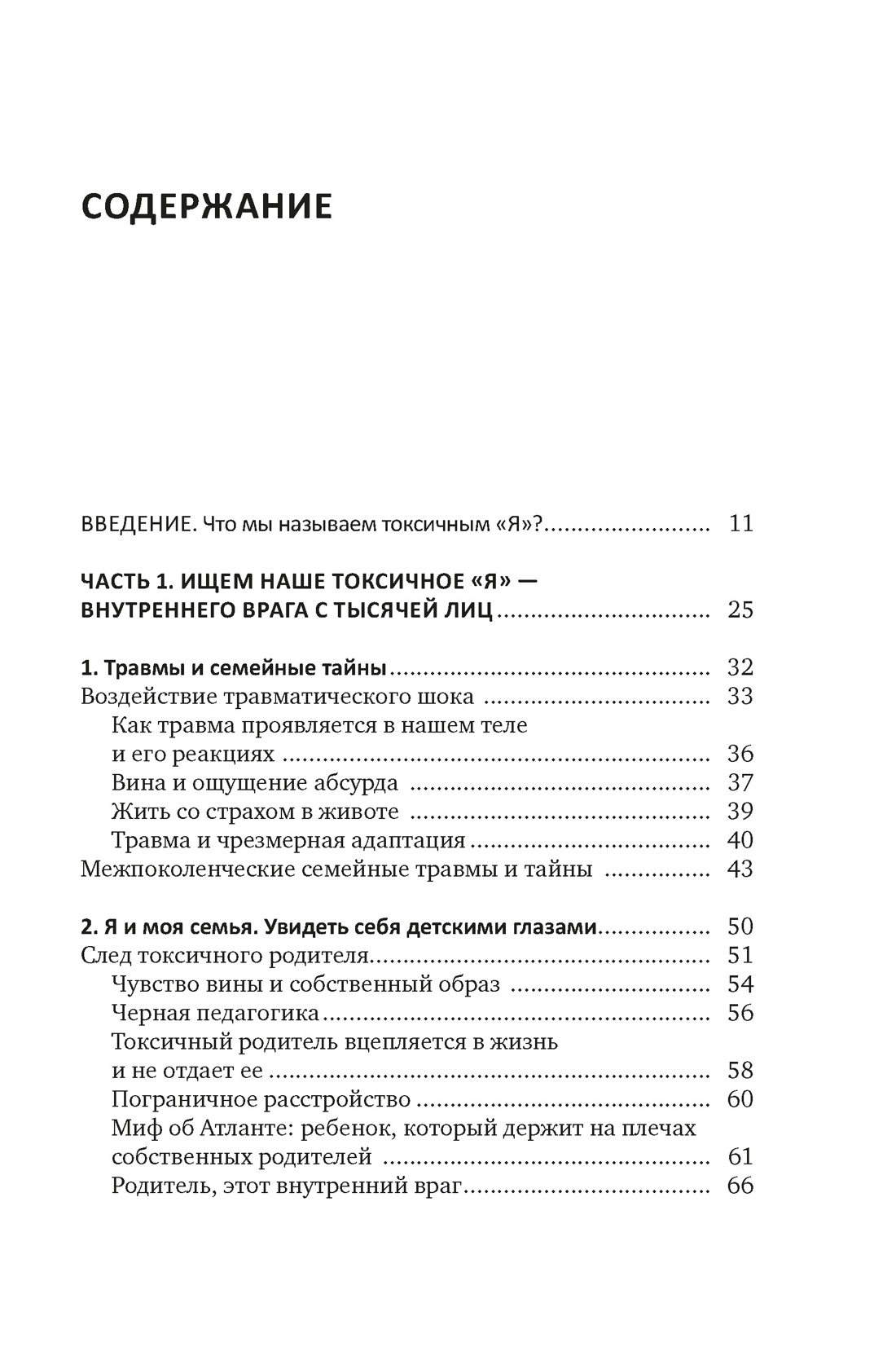 Книга "Детокс внутреннего "Я". Как избавиться от самотоксичности и стать свободным", Дюпон М.-Э. - 2
