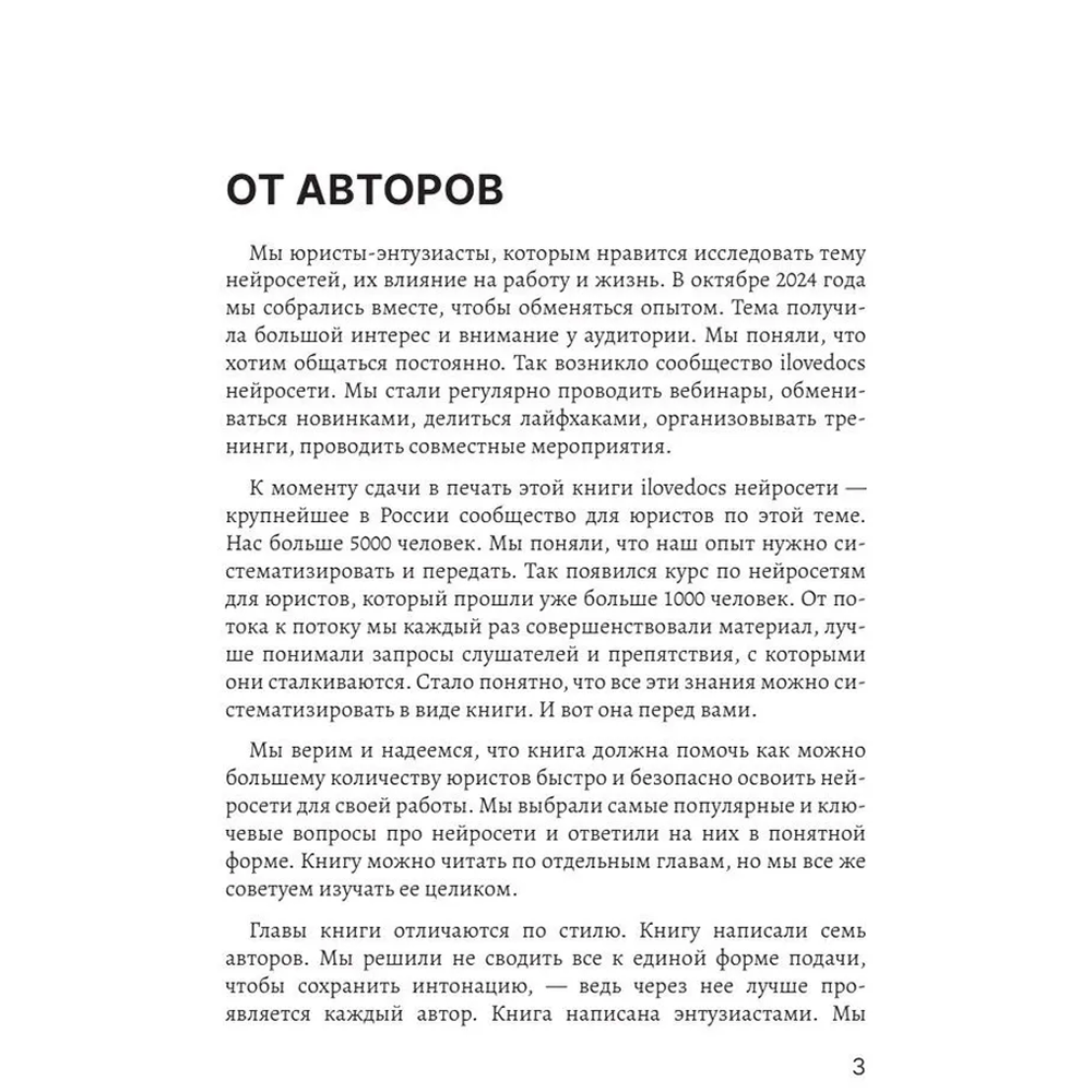Книга "Юристы и нейросети. Руководство к действию" - 4
