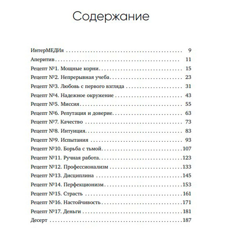 Книга "Немедийный магнат. История тунисского студента, ставшего русским олигархом", Меди Дусс - 3