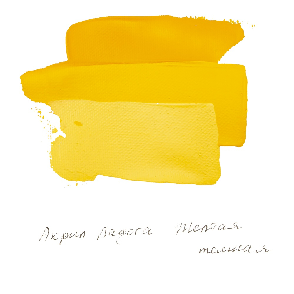 Краски акриловые "Ладога", 221 желтая темная, 46 мл., туба - 3