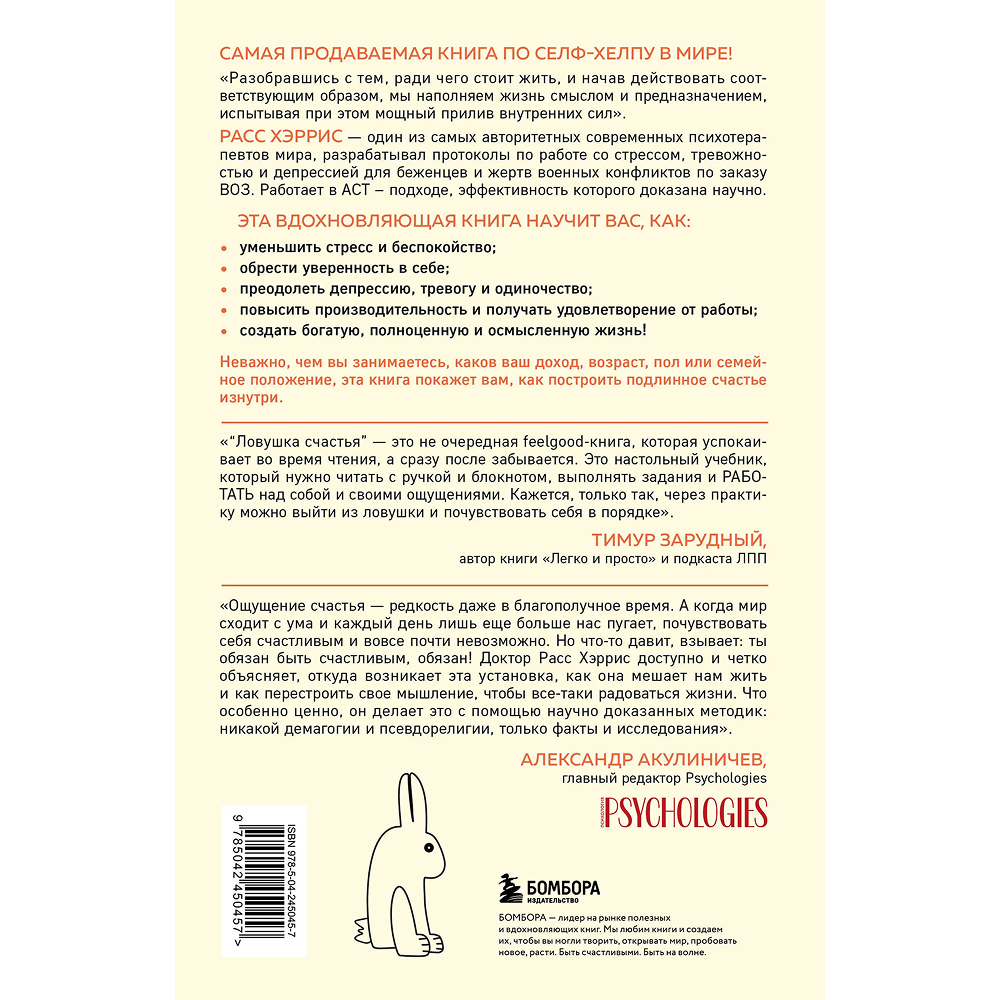 Книга "Ловушка счастья. Перестаем переживать - начинаем жить", Расс Хэррис - 2