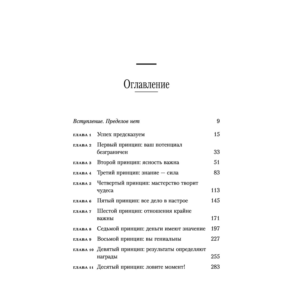 Книга "Иди и делай. 12 принципов жизни, полной побед и достижений", Брайан Трейси - 4